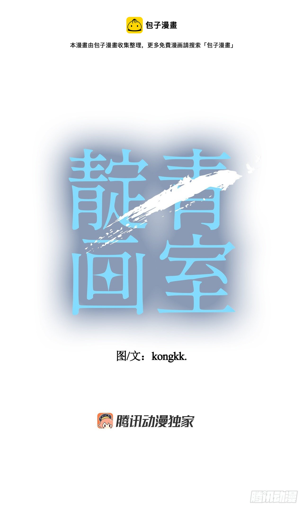 11.短途旅行(1/2)-第12话