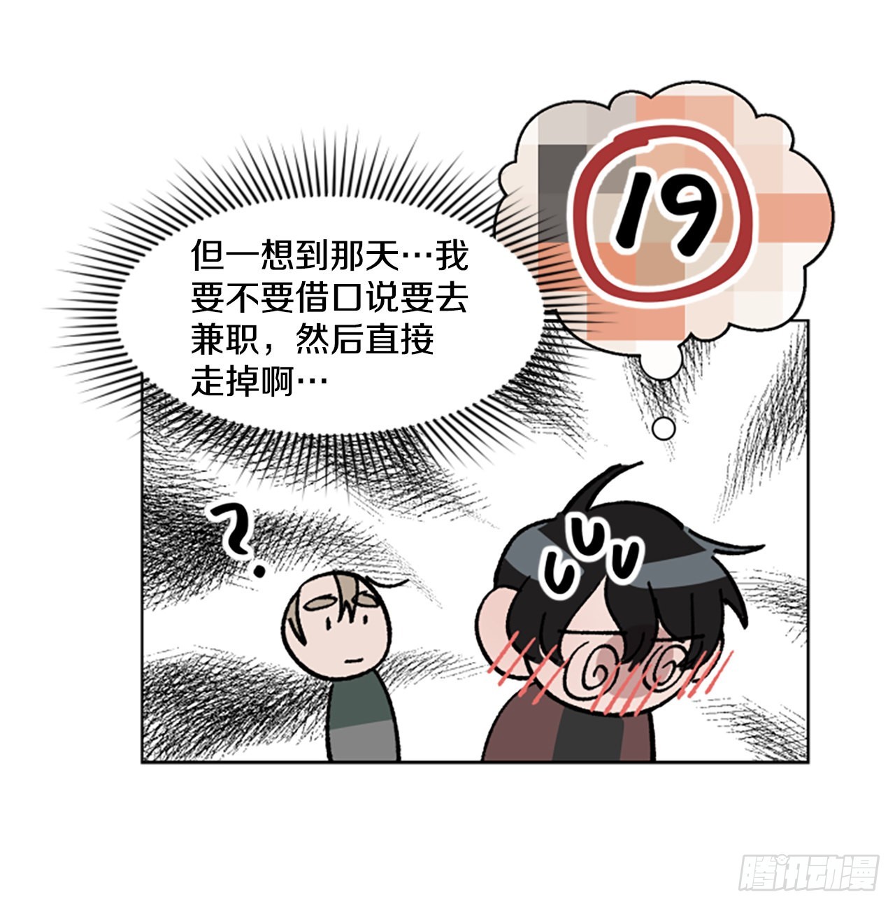 15.意料之外(1/2)-第16话