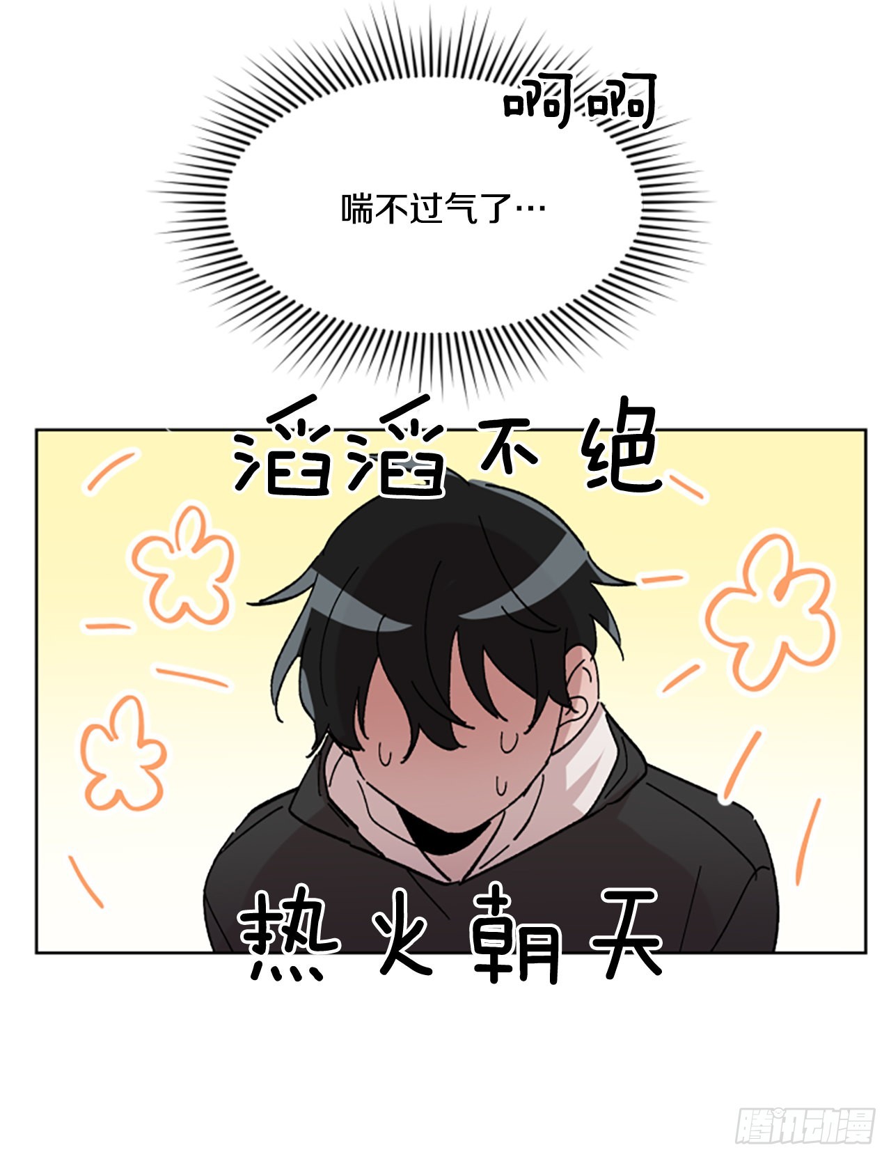 17.前，前男友？！(1/2)-第18话