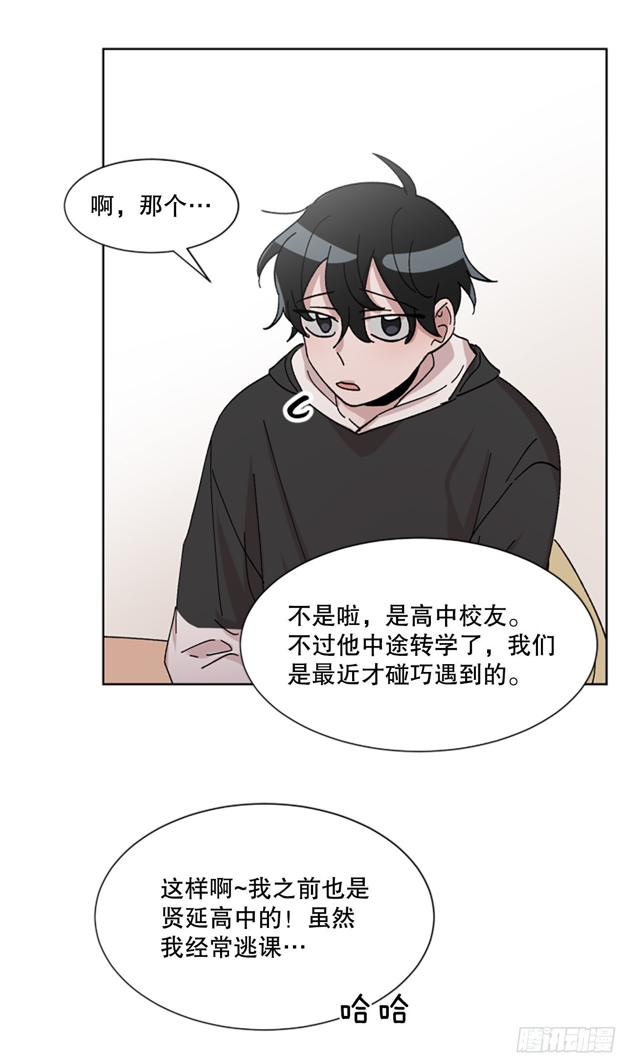 17.前，前男友？！(1/2)-第18话