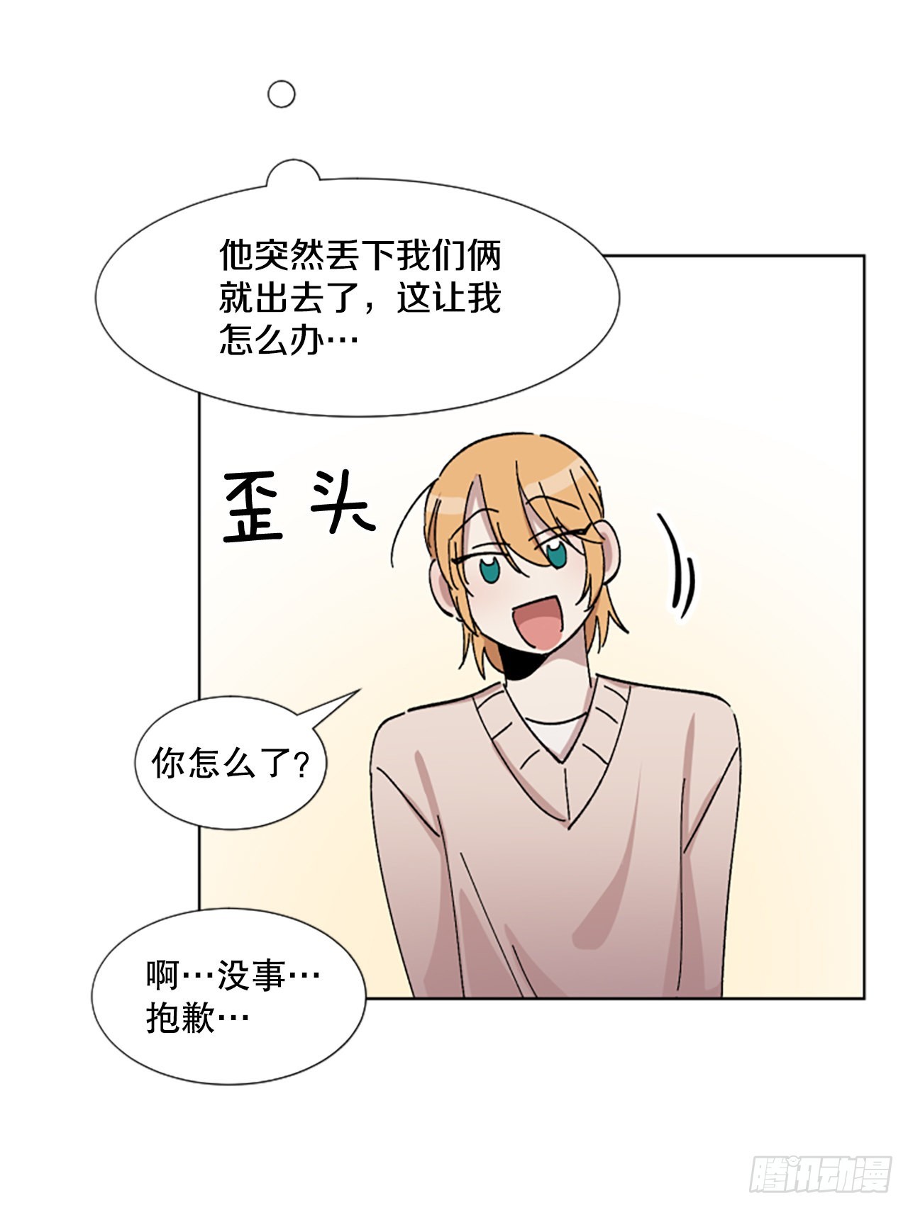 17.前，前男友？！(1/2)-第18话