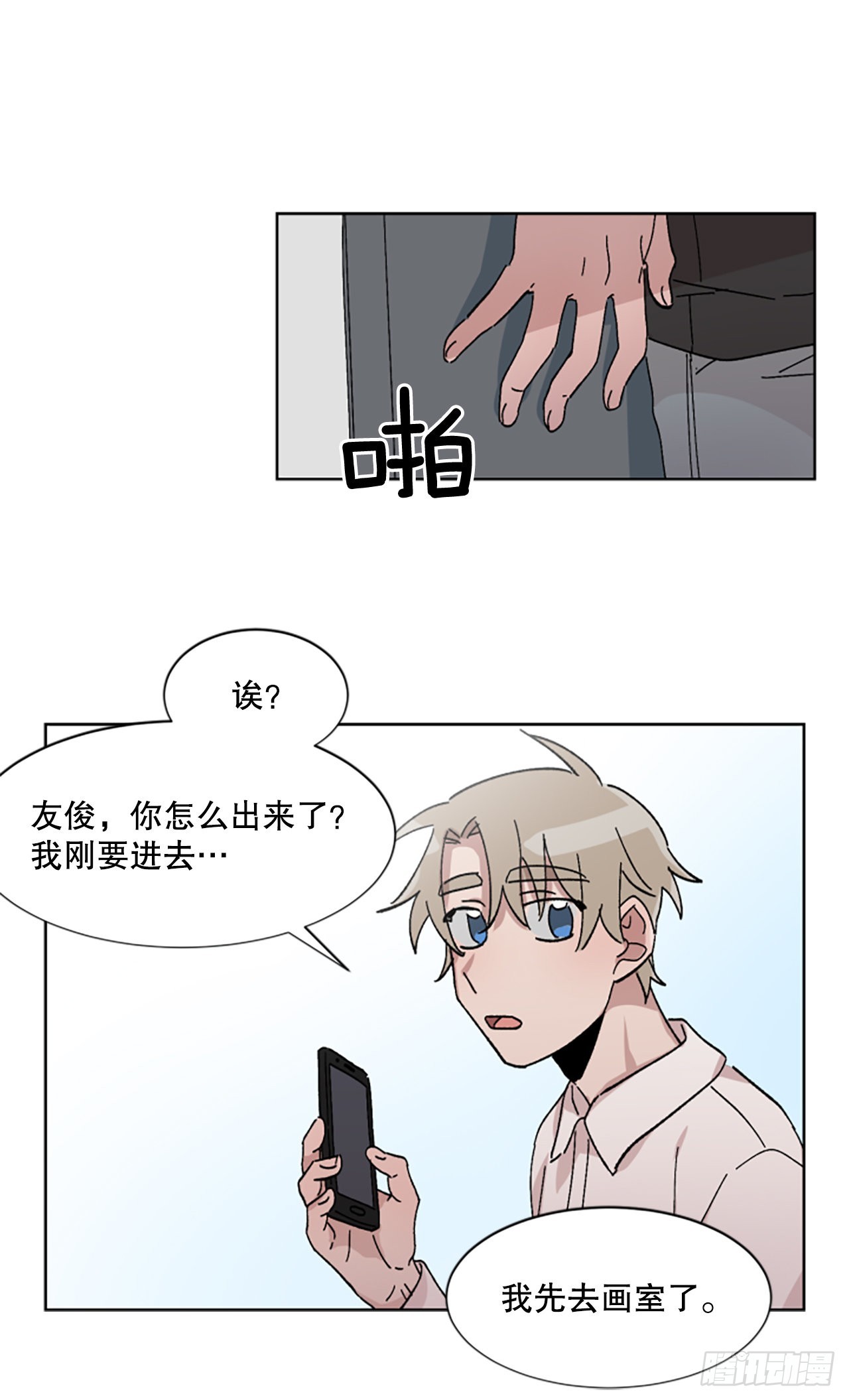 17.前，前男友？！(1/2)-第18话