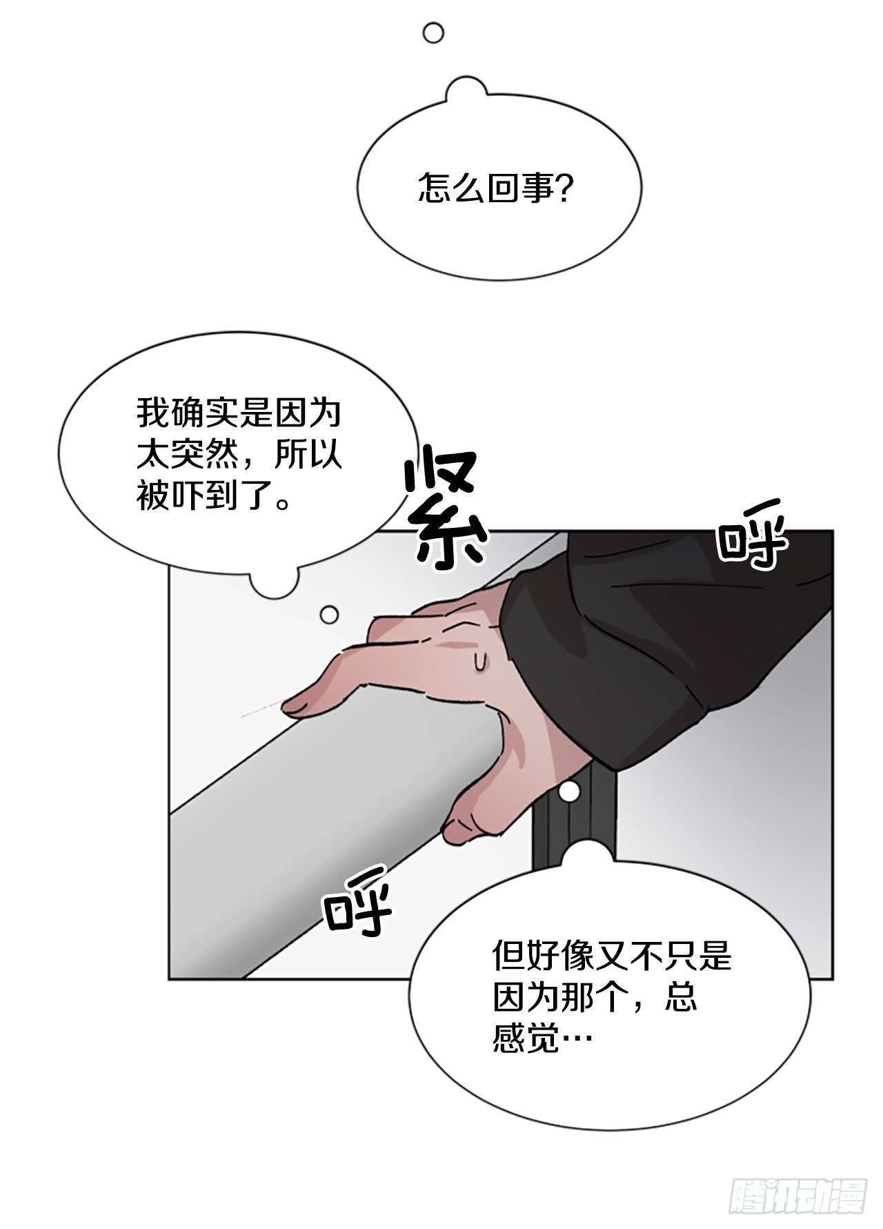 17.前，前男友？！(1/2)-第18话