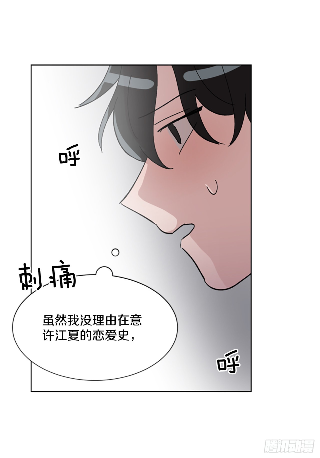 17.前，前男友？！(1/2)-第18话