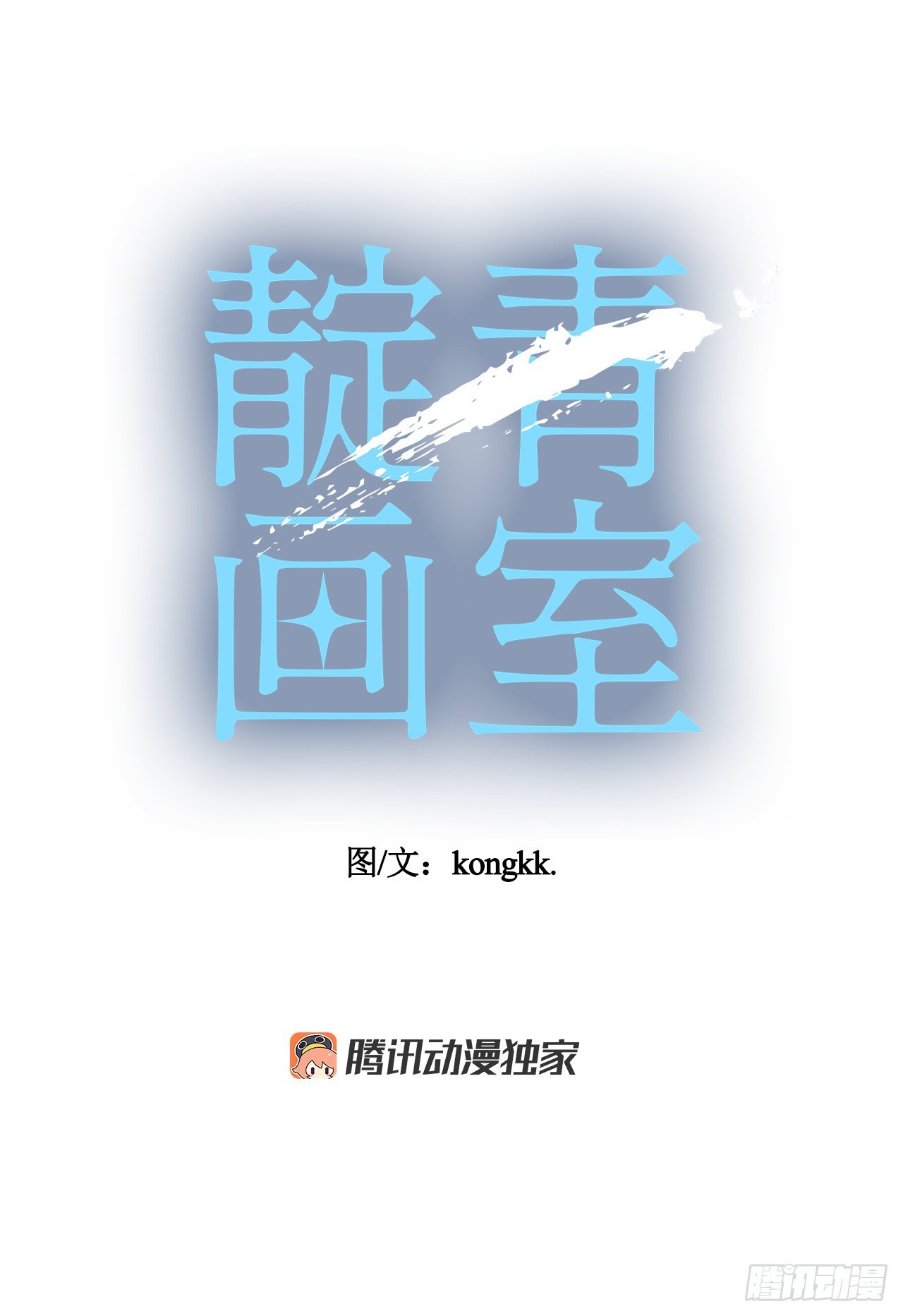 25.送你回家(1/2)-第26话