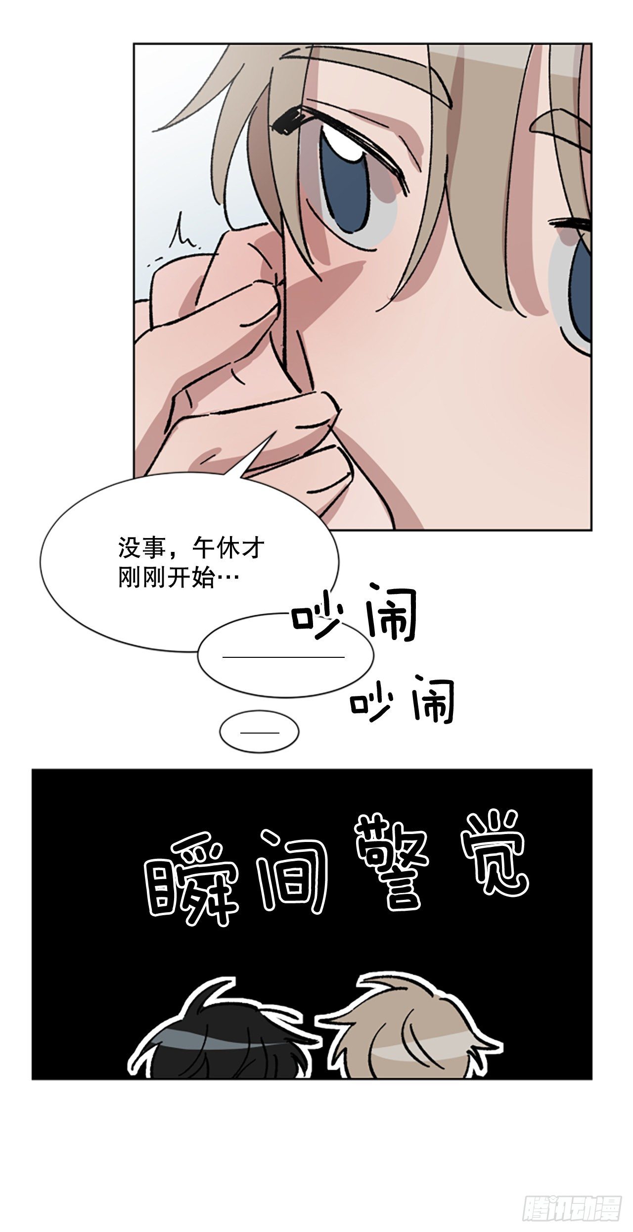 5.我们是什么关系？(1/2)-第6话