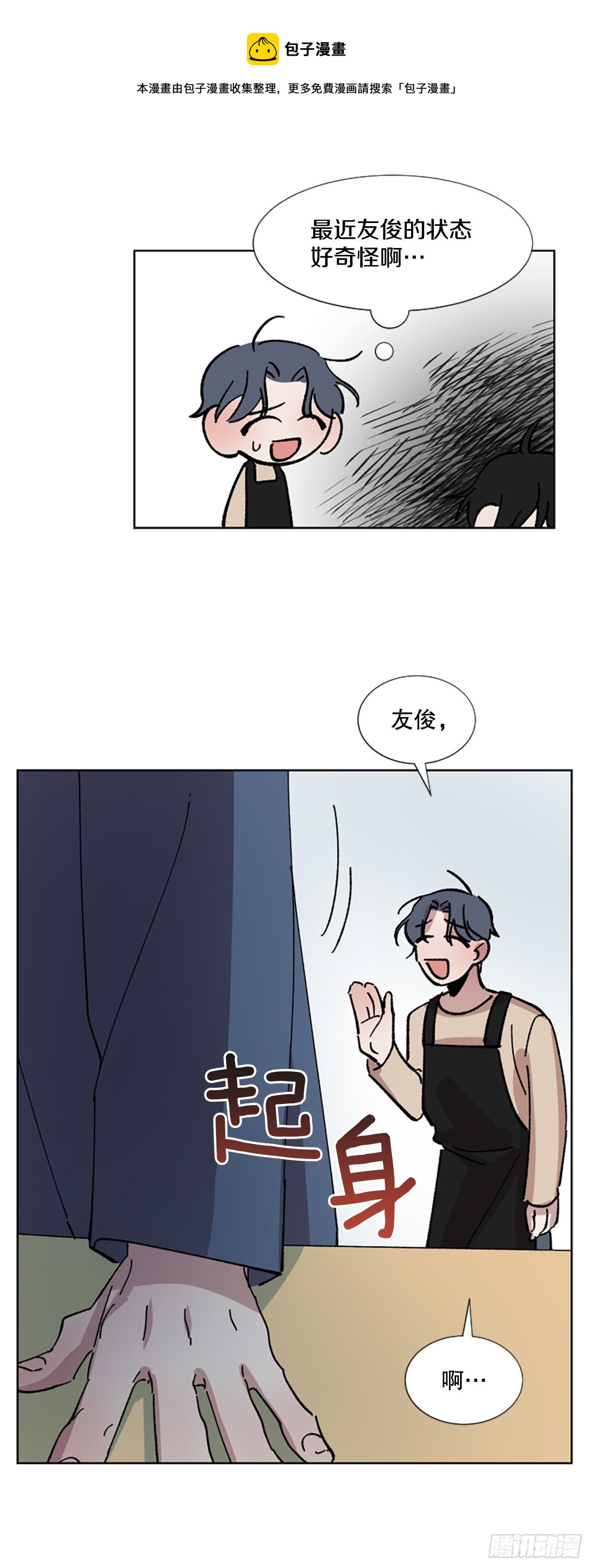 5.我们是什么关系？(1/2)-第6话