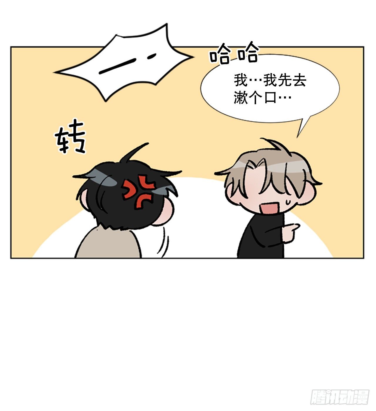 5.我们是什么关系？(1/2)-第6话