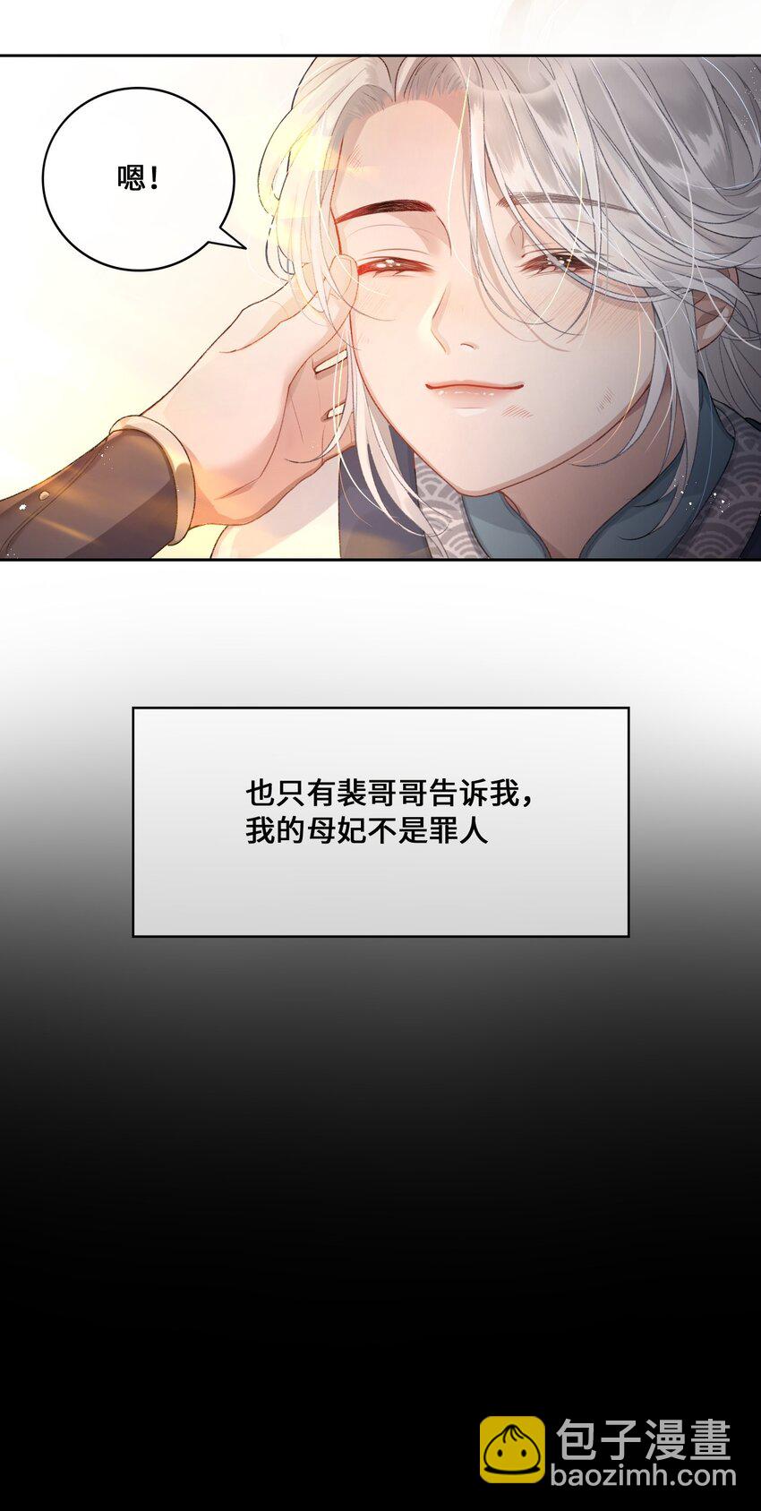 001 殿下等的那个他-第2话