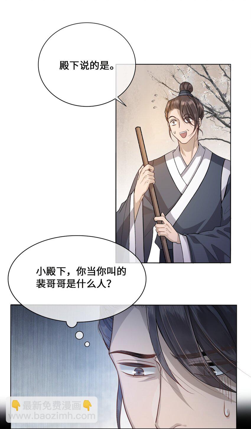 001 殿下等的那个他-第2话