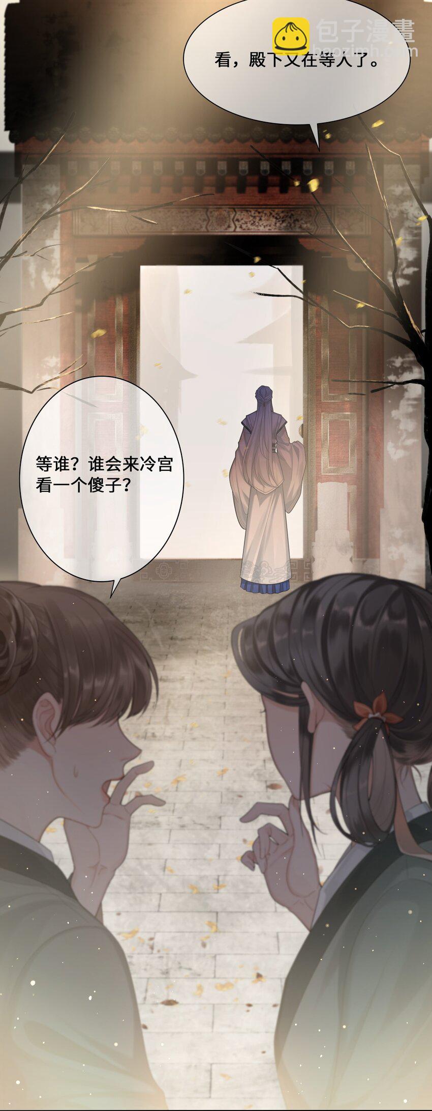 001 殿下等的那个他-第2话
