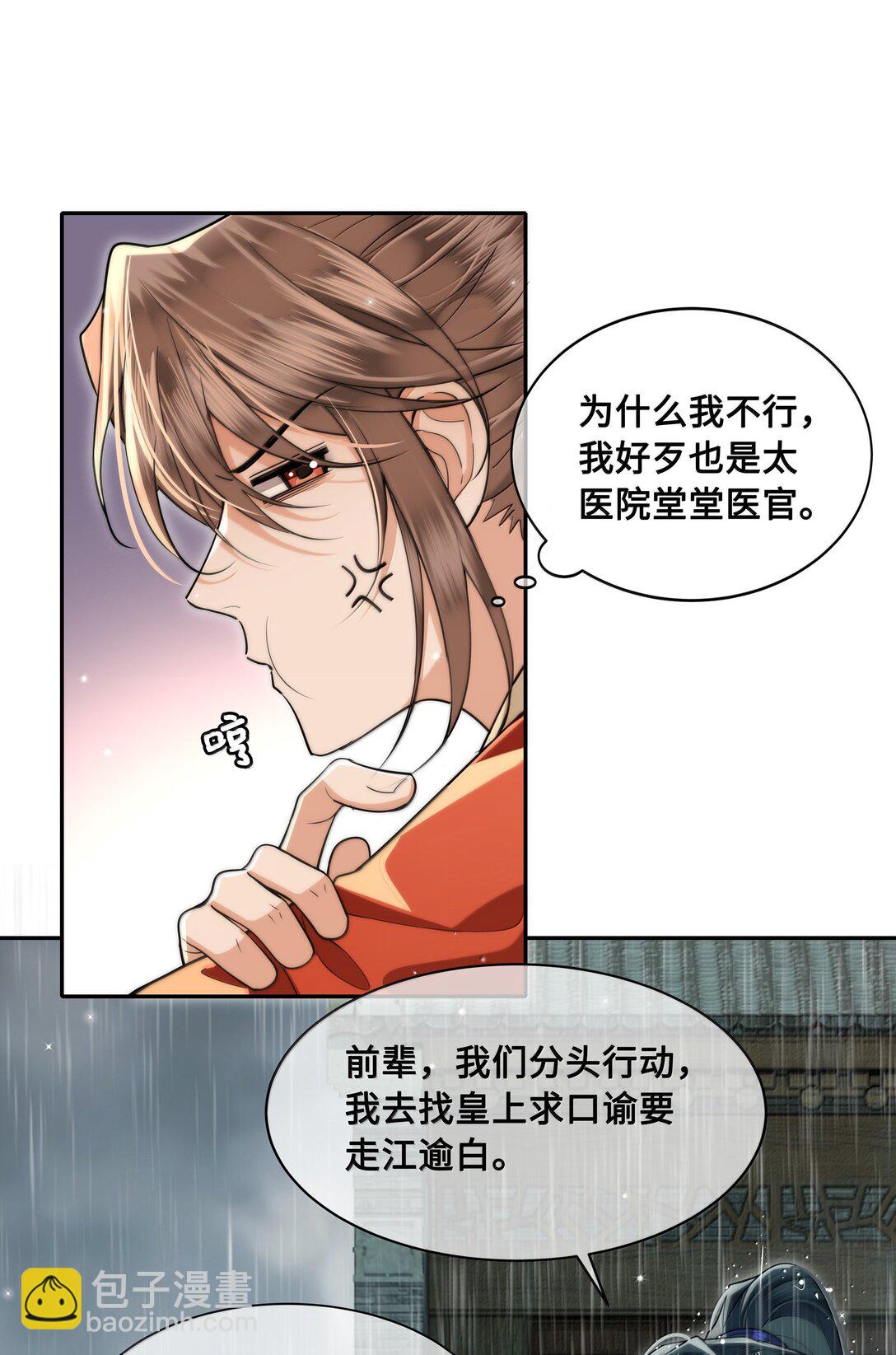 098 沈欢发现真相，裴争美梦将碎？！-第100话