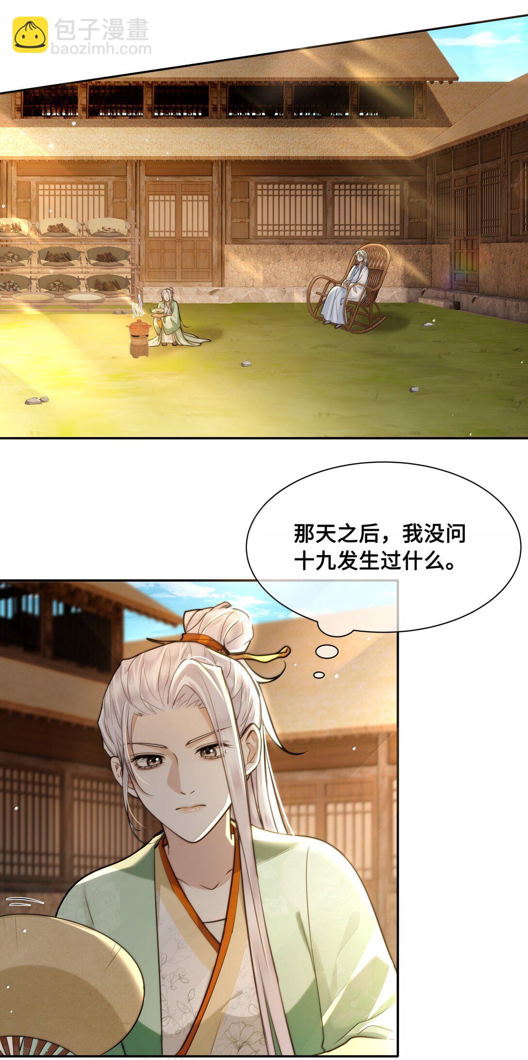 104 怀孕了！？-第106话