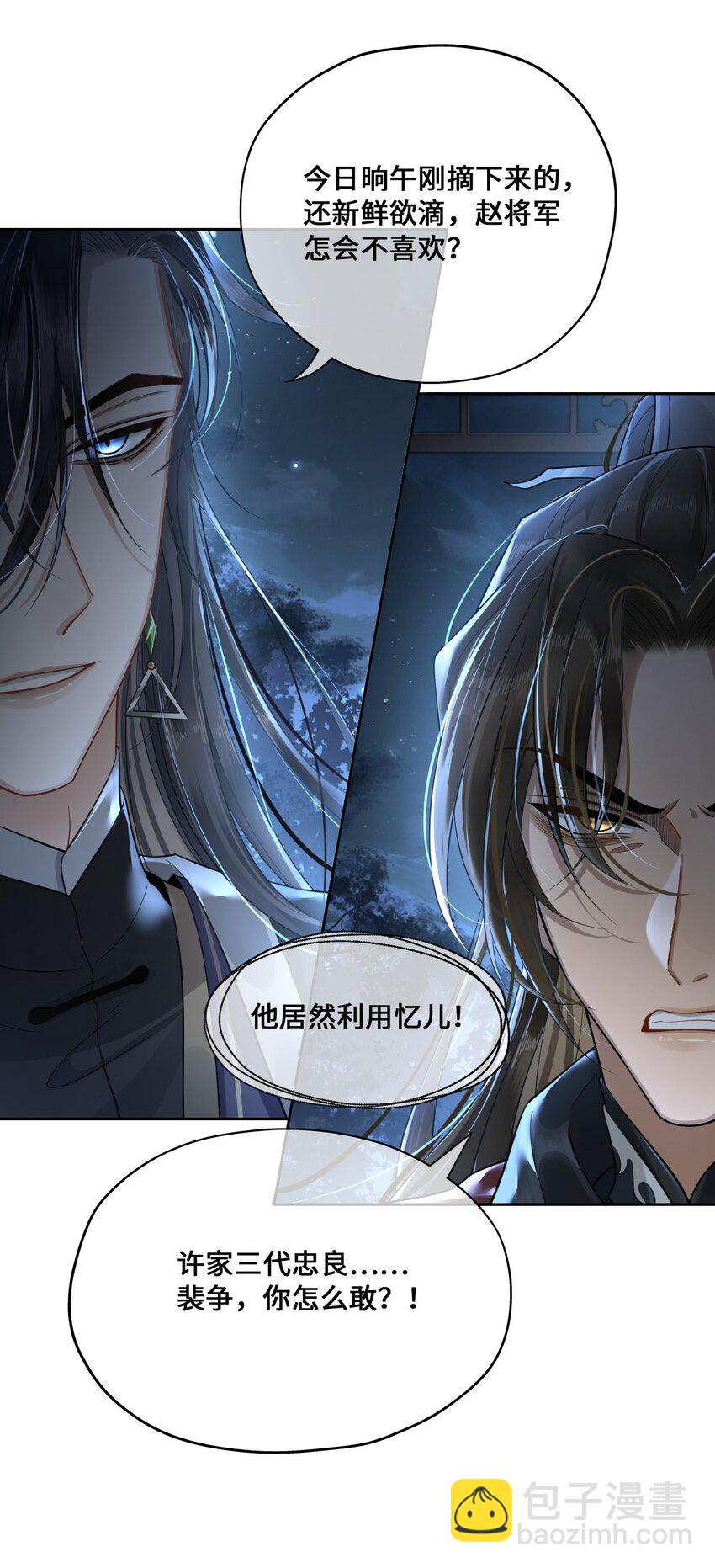 003 殿下有点太单纯-第4话