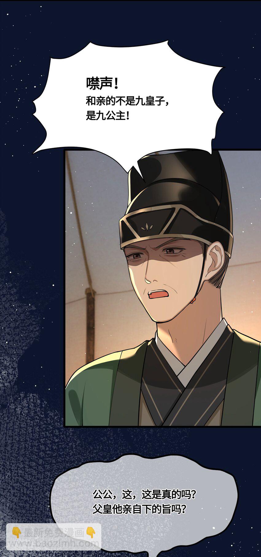 036 要怪就怪他命不好-第38话