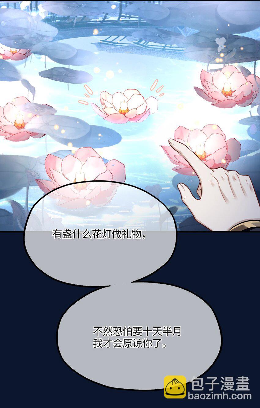 005 殿下替我拿花灯-第6话