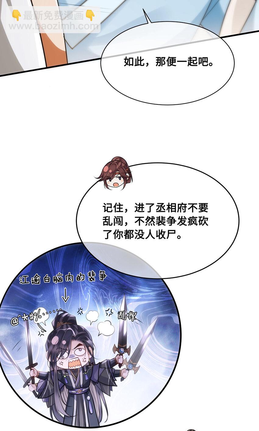 066 千帆过尽？裴争遇小九-第68话