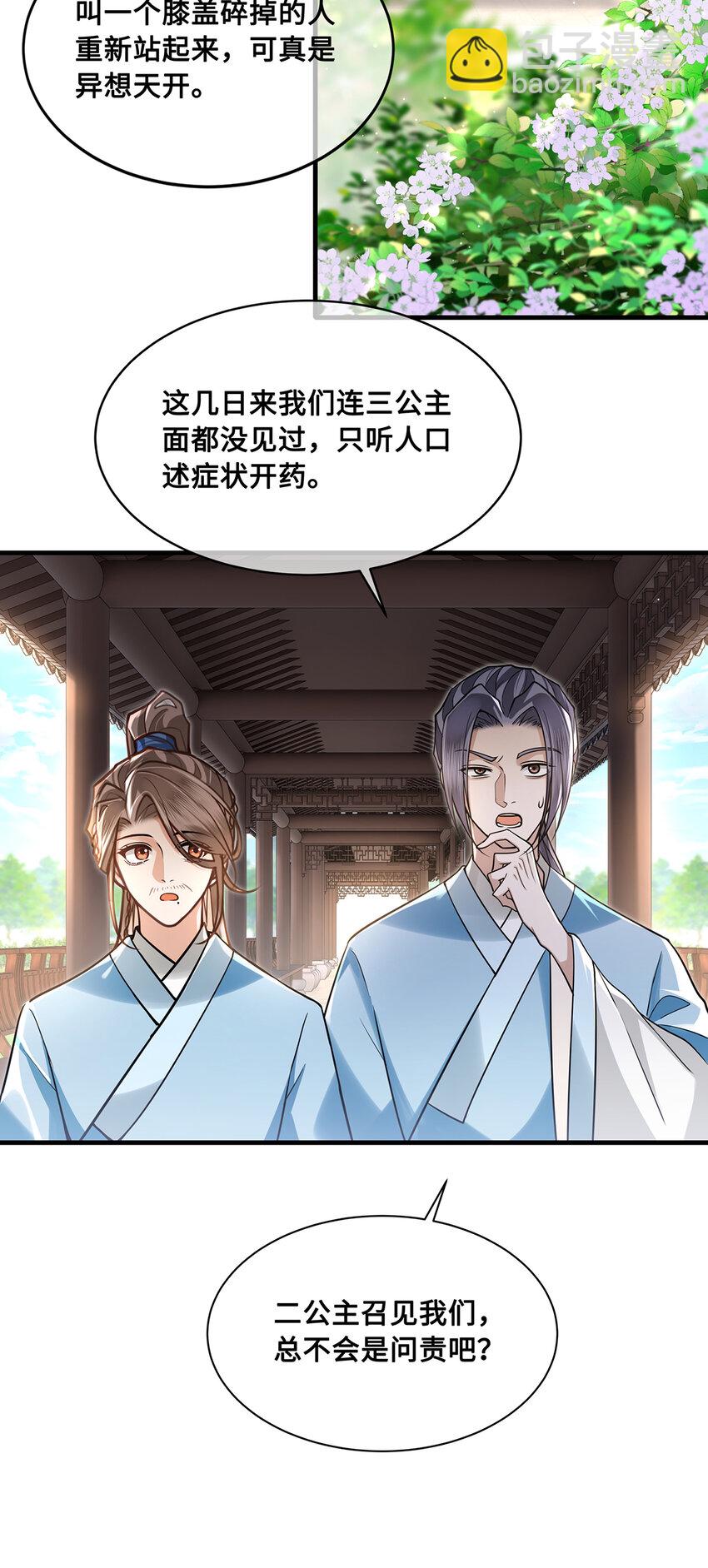 068 小沈大夫的危机？-第70话