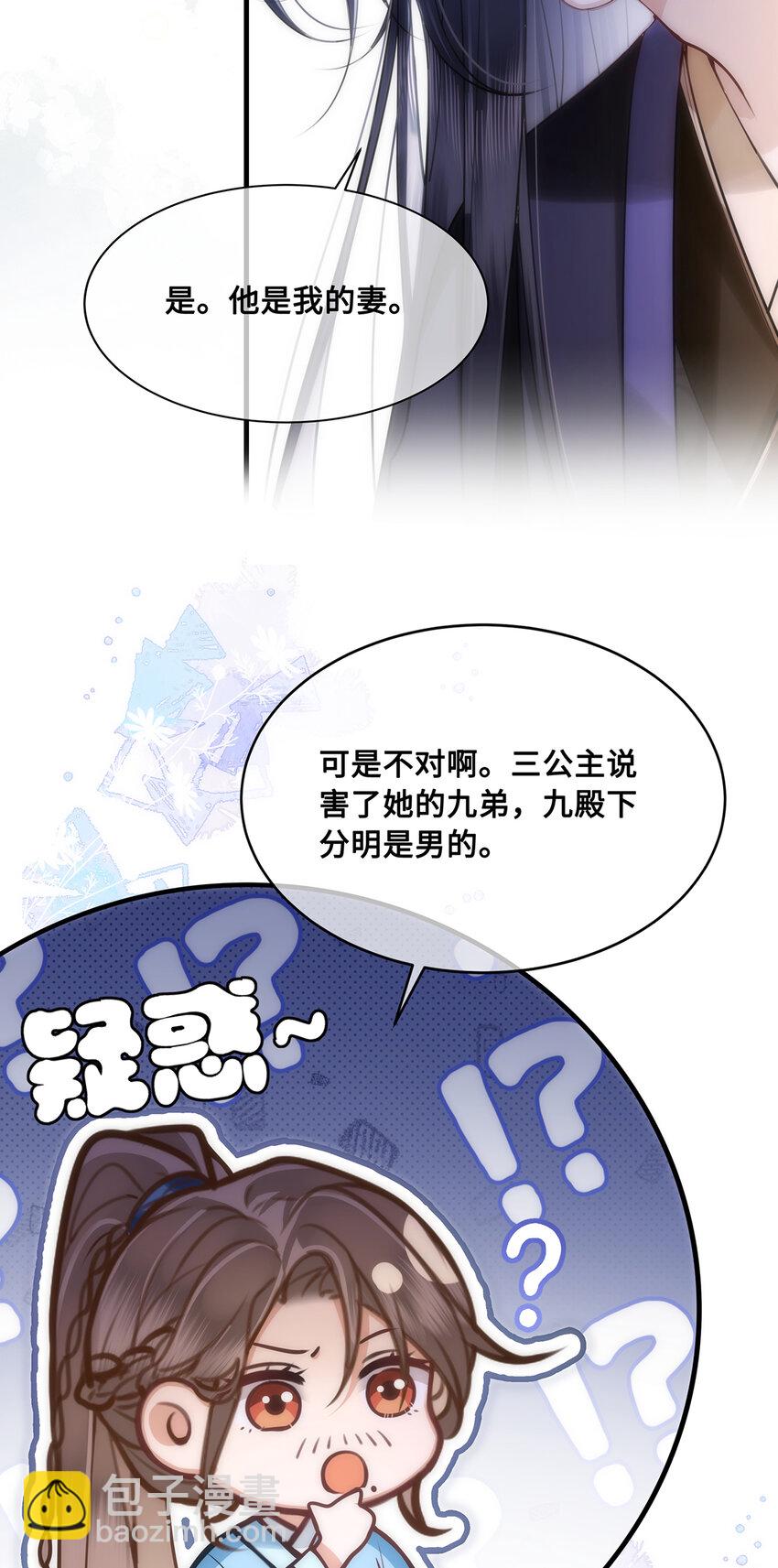 070 他是我唯一的妻！-第72话