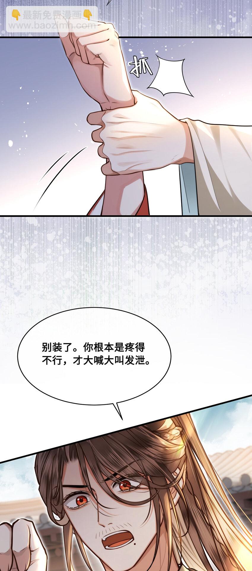 074 裴争有个深爱的人-第76话