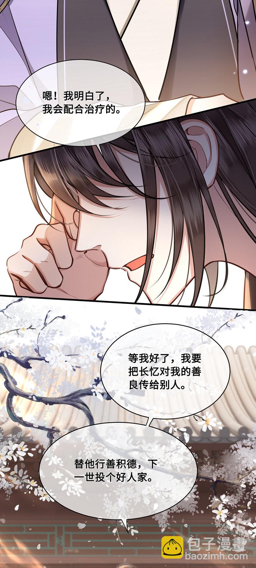 074 裴争有个深爱的人-第76话