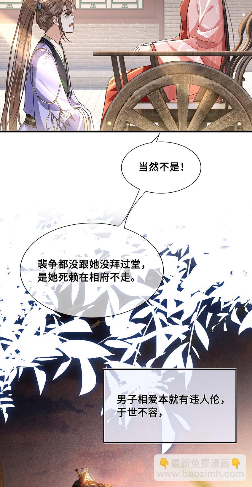 074 裴争有个深爱的人-第76话