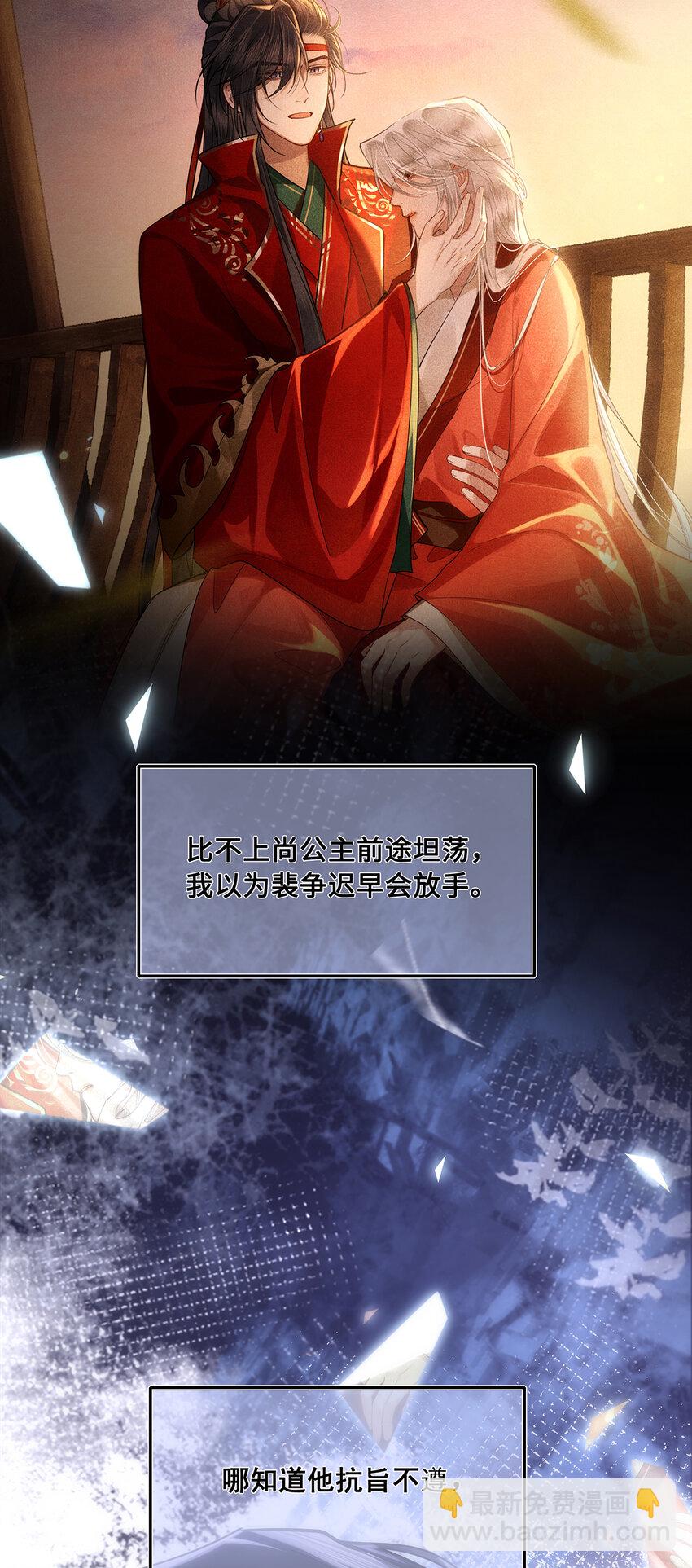 074 裴争有个深爱的人-第76话