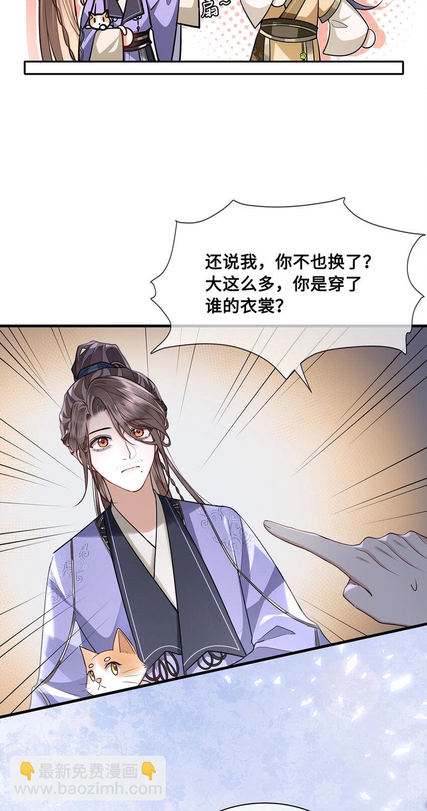 074 裴争有个深爱的人-第76话