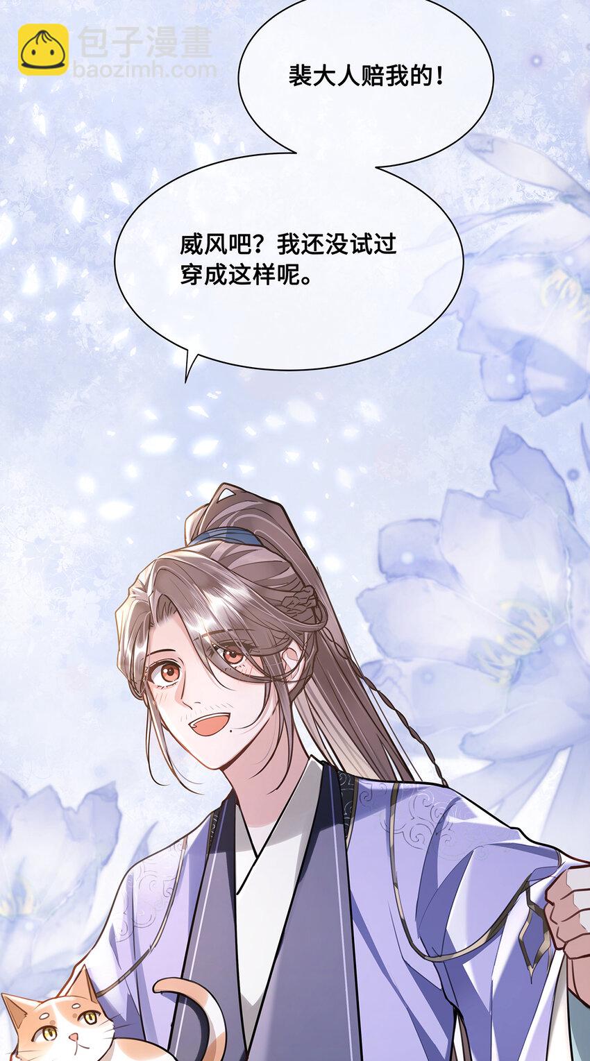 074 裴争有个深爱的人-第76话
