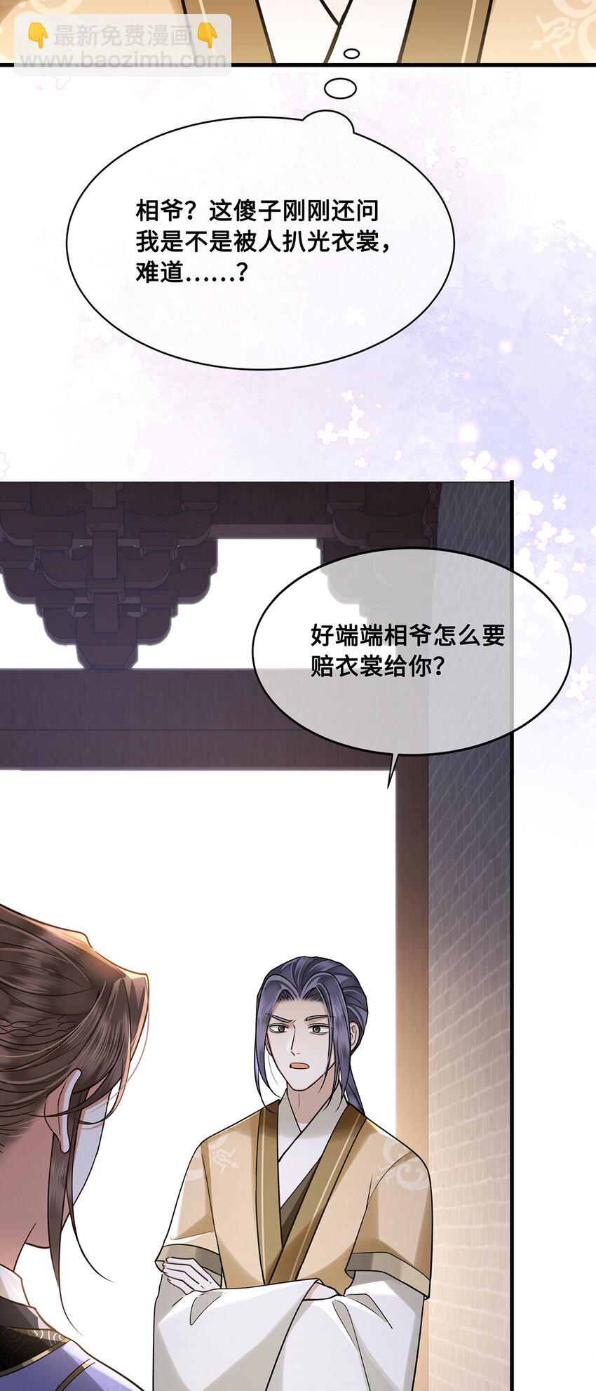 074 裴争有个深爱的人-第76话