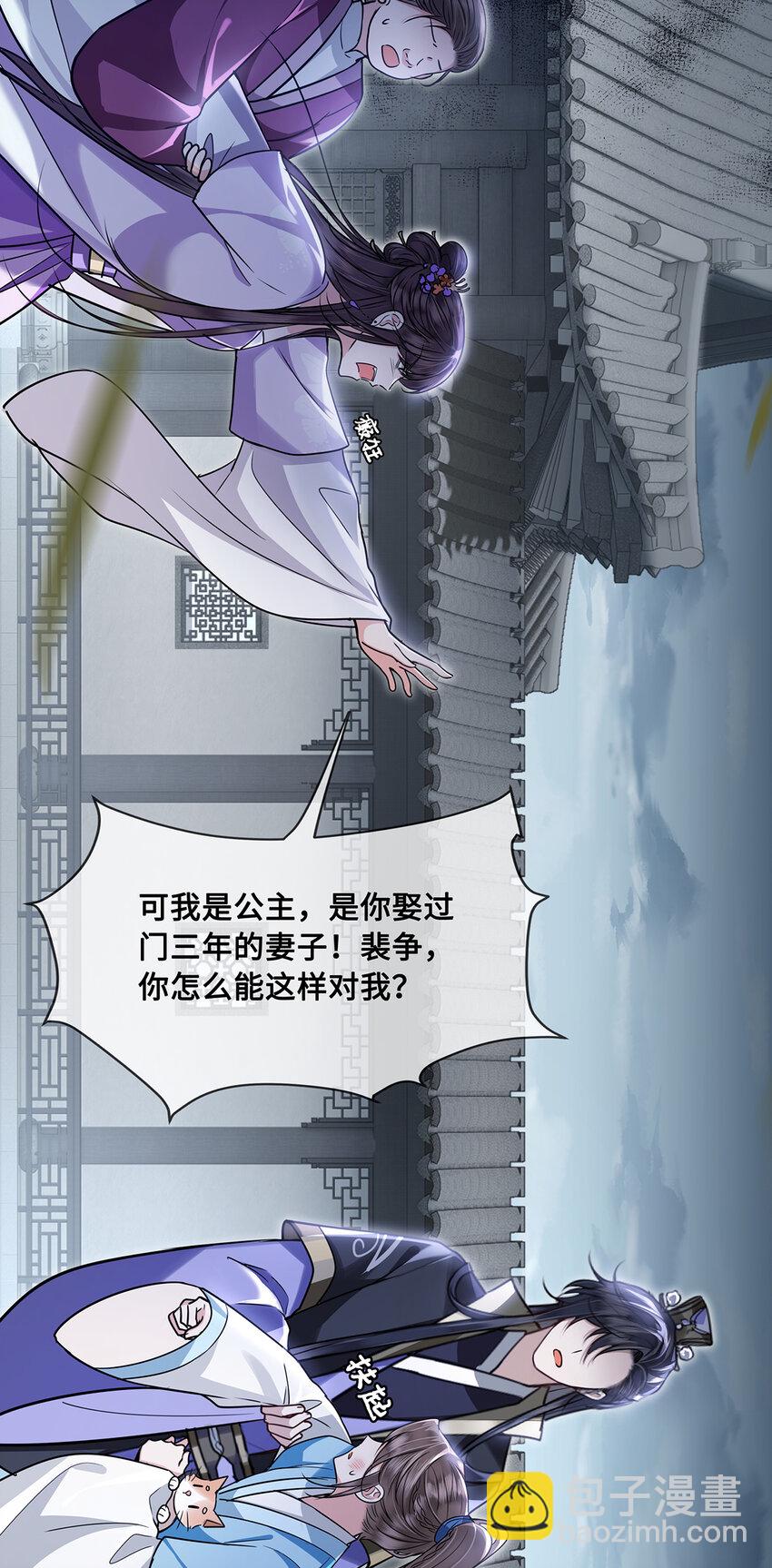 076 喜讯！裴争护妻，公主挨打-第78话