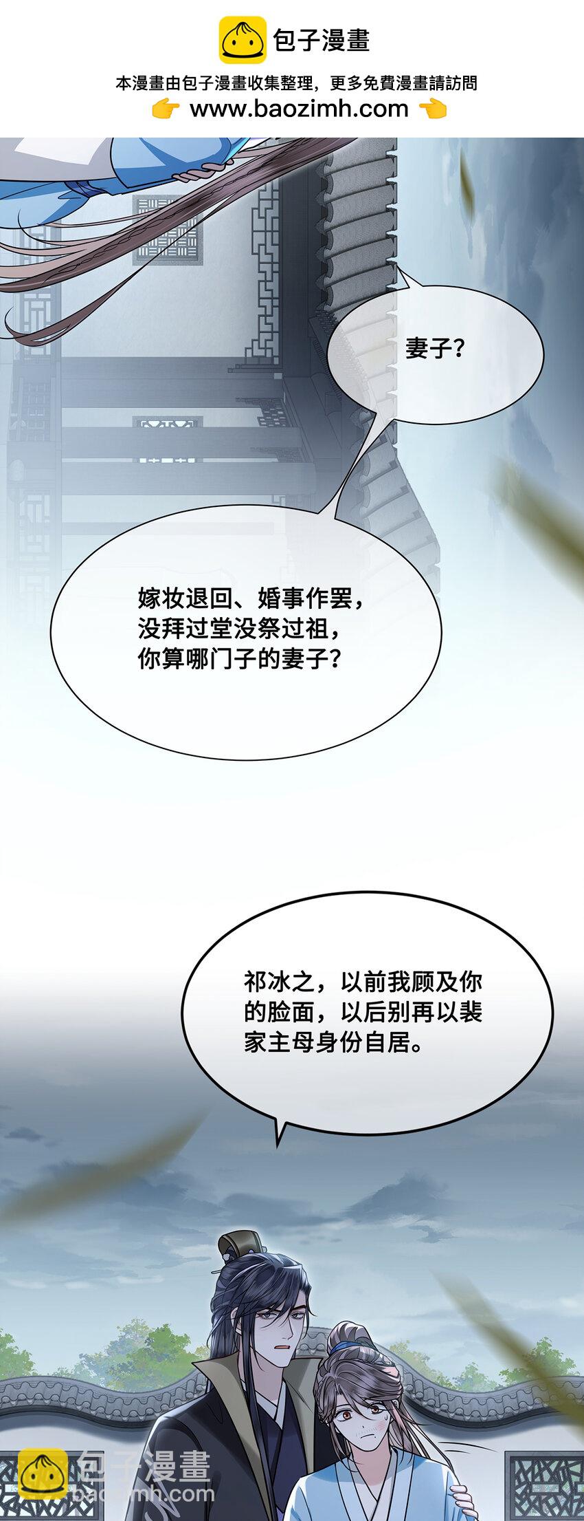 076 喜讯！裴争护妻，公主挨打-第78话