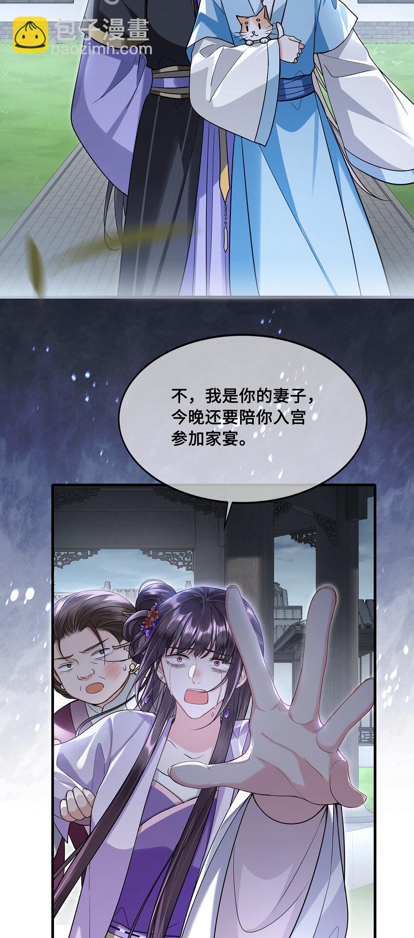 076 喜讯！裴争护妻，公主挨打-第78话