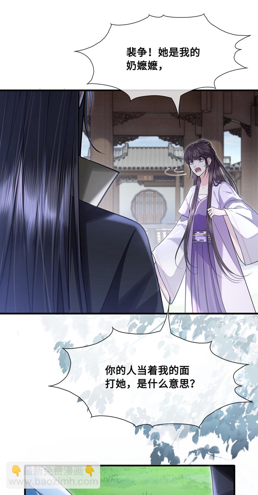 076 喜讯！裴争护妻，公主挨打-第78话