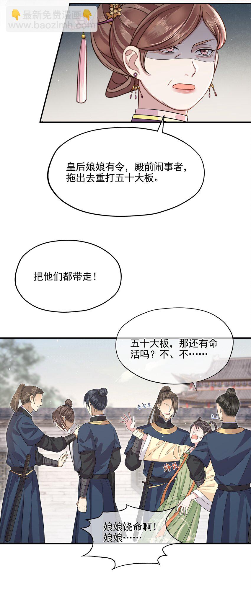 007 殿下膝盖疼不疼-第8话