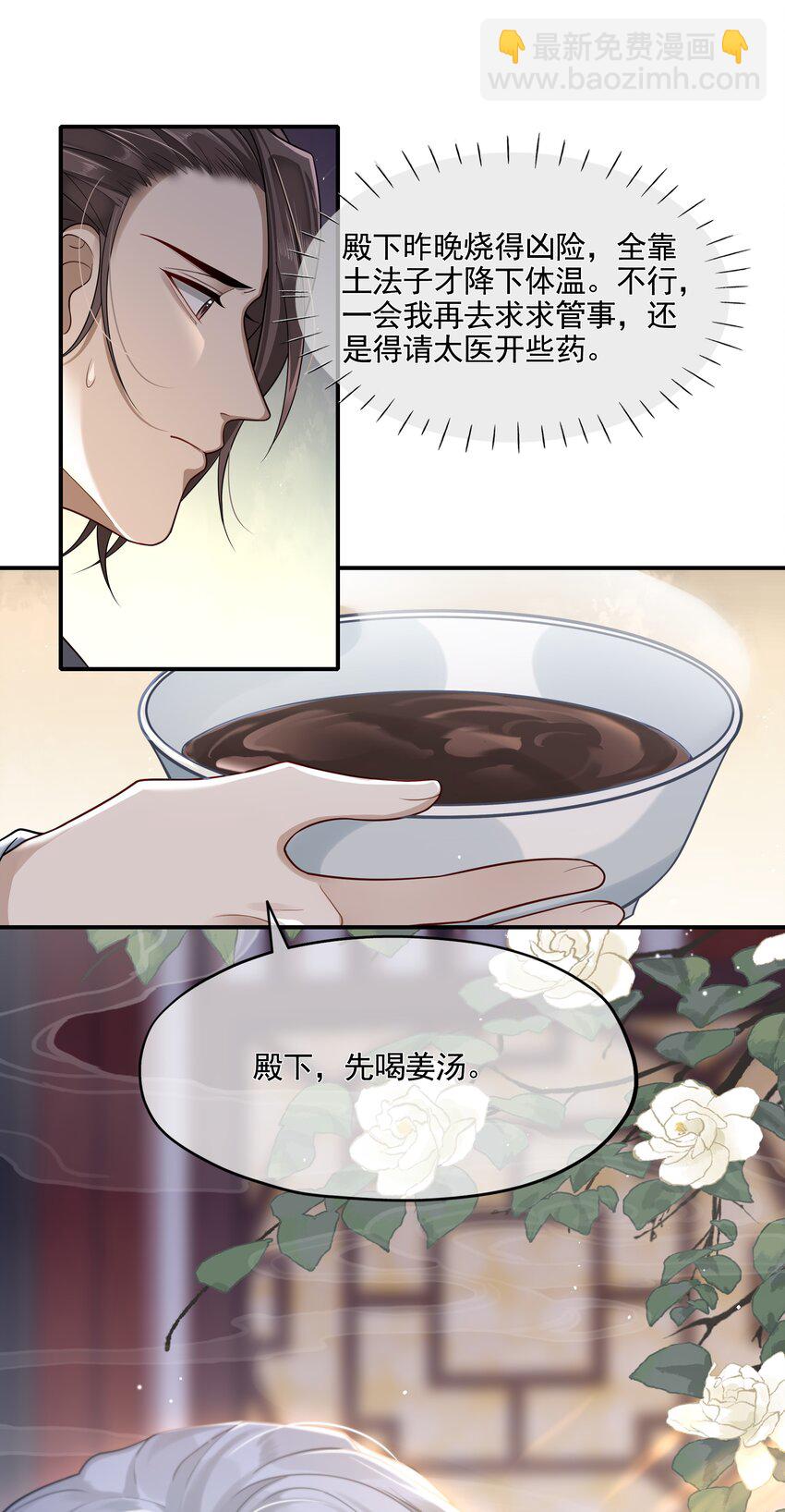 007 殿下膝盖疼不疼-第8话