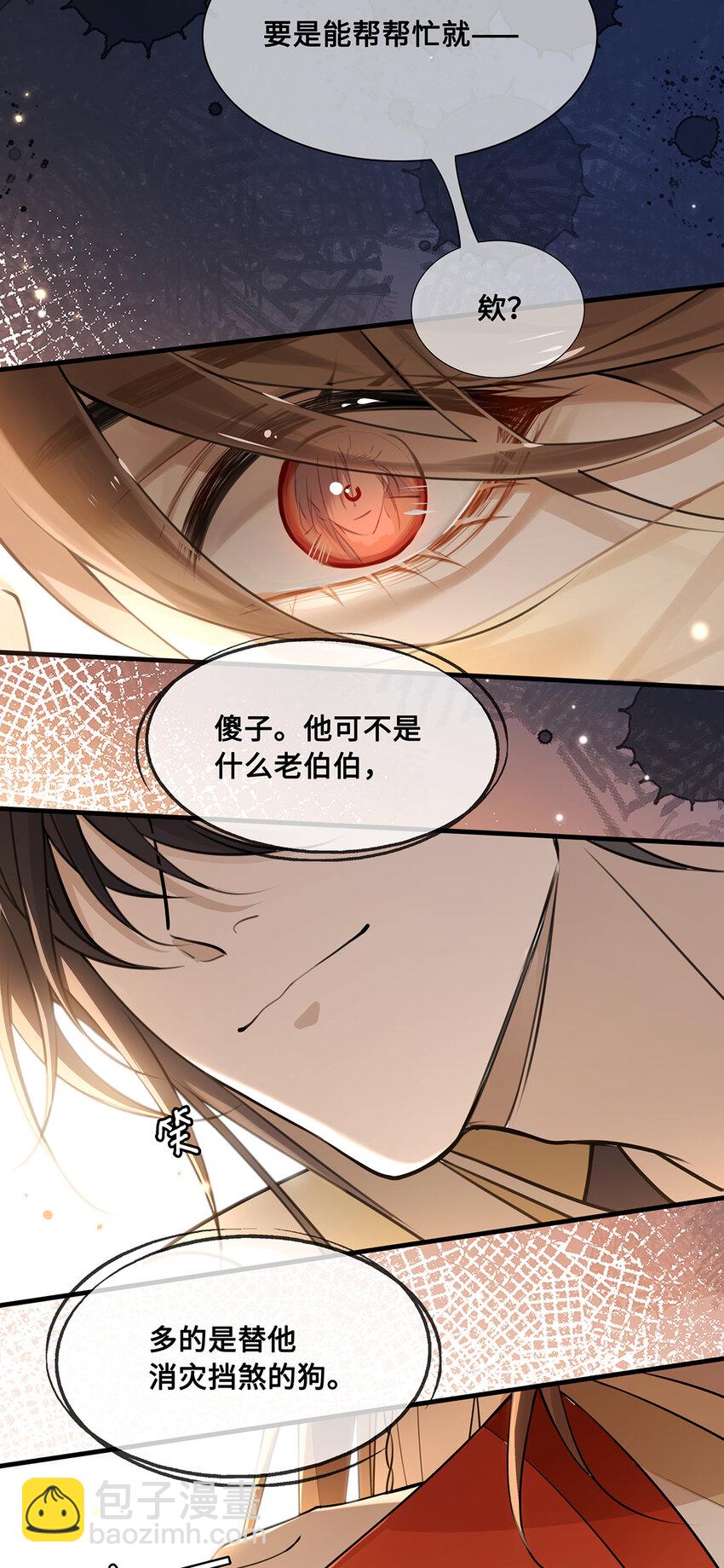 078 得寸进尺的阿木勒-第80话