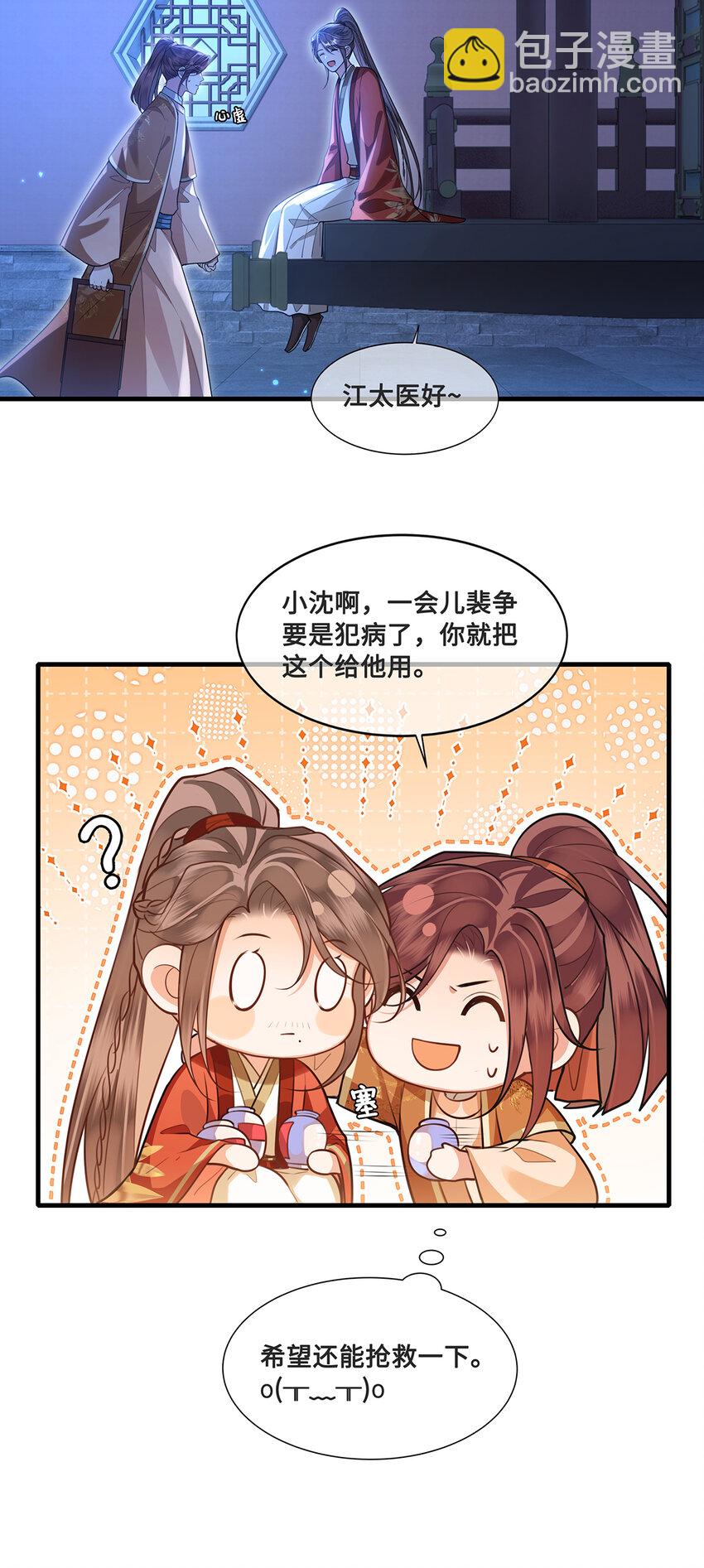 080 沈十九掉马甲？！-第82话