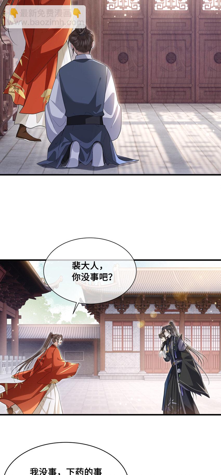 084 裴争得偿所愿？！-第86话