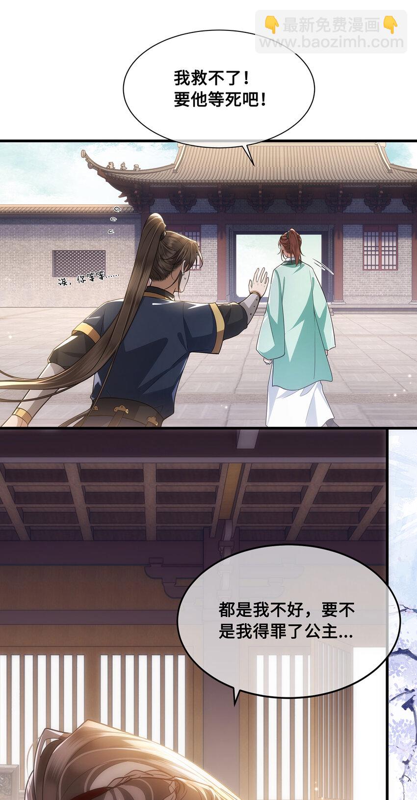 084 裴争得偿所愿？！-第86话