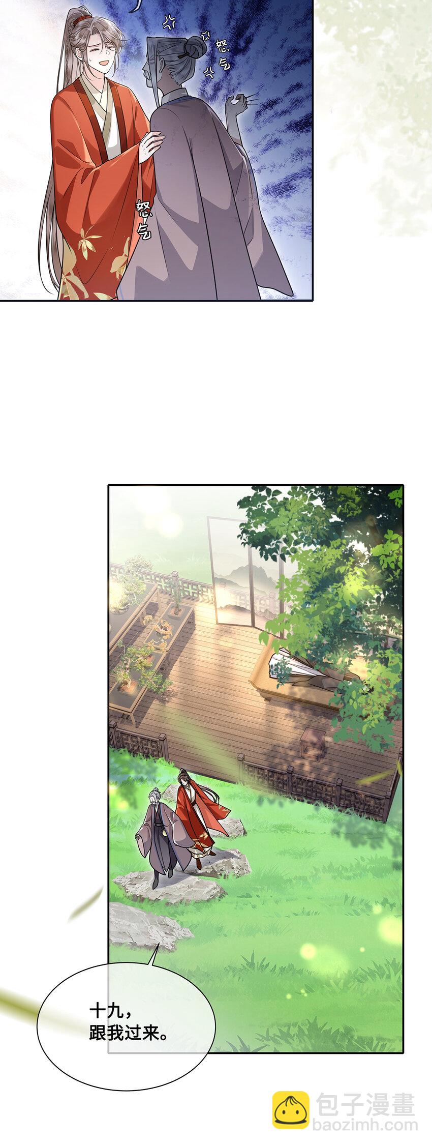086 徒儿，你喜欢上裴争了？-第88话