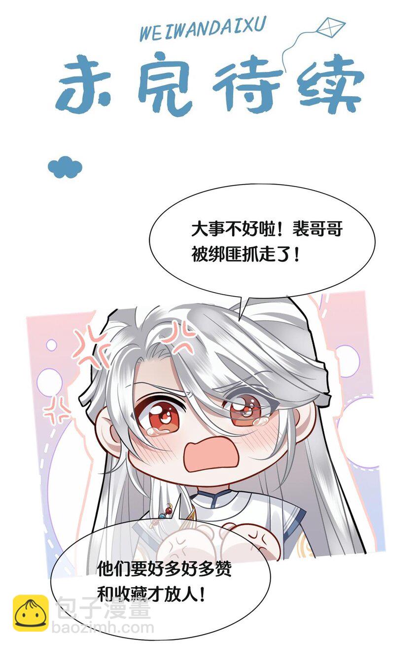 086 徒儿，你喜欢上裴争了？-第88话