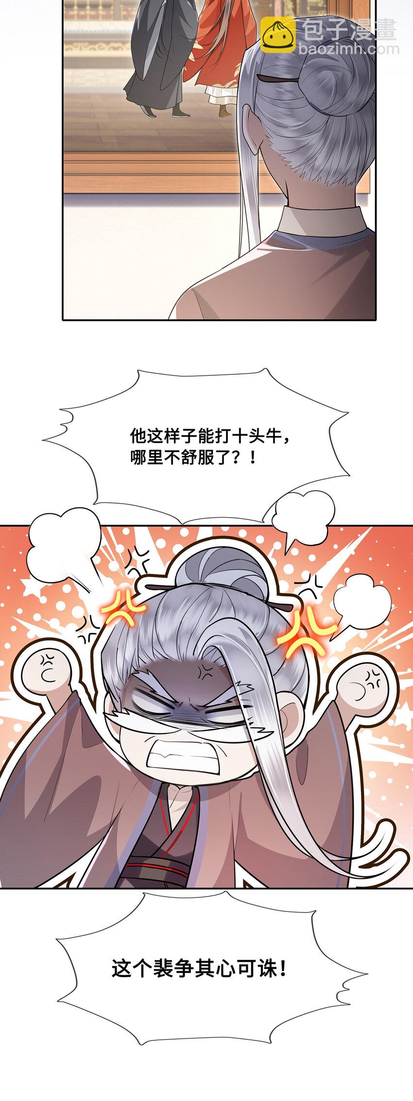 086 徒儿，你喜欢上裴争了？-第88话