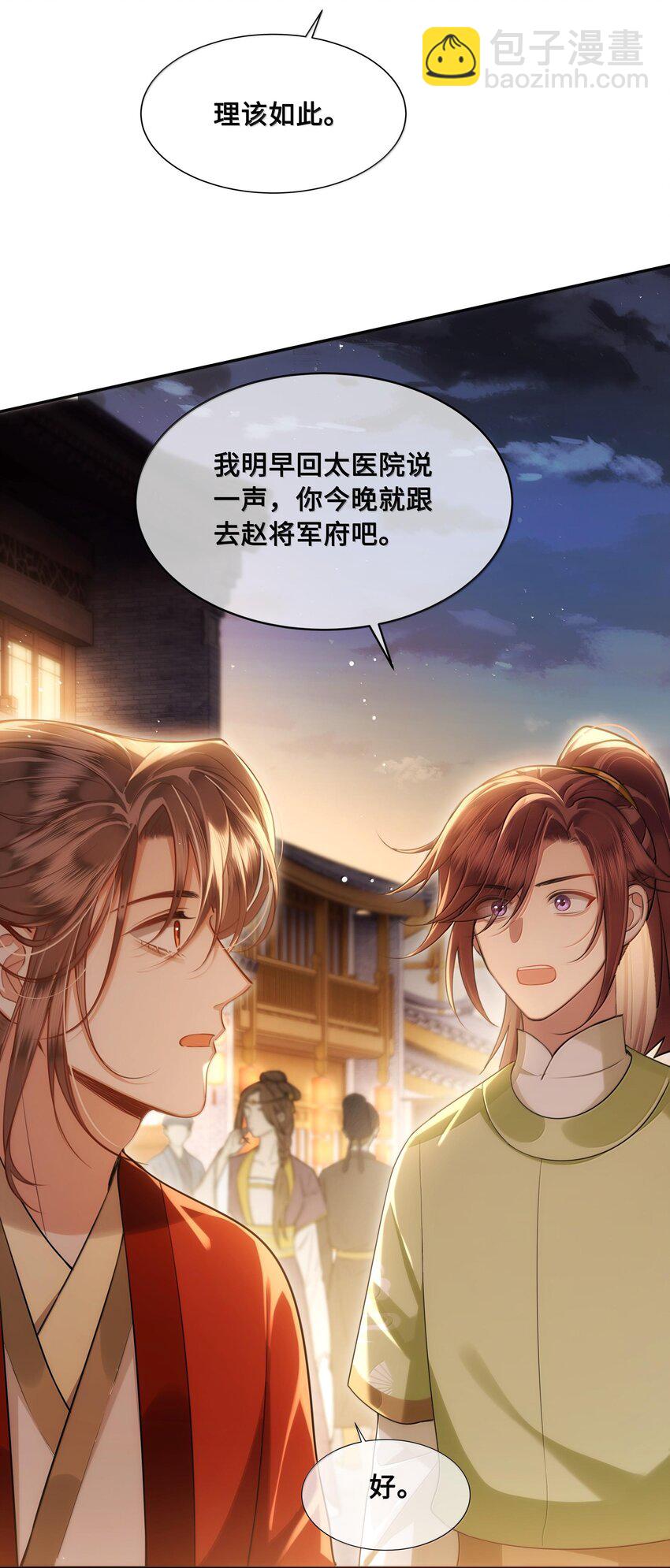 088 大人再这样 ，我要不高兴了！-第90话