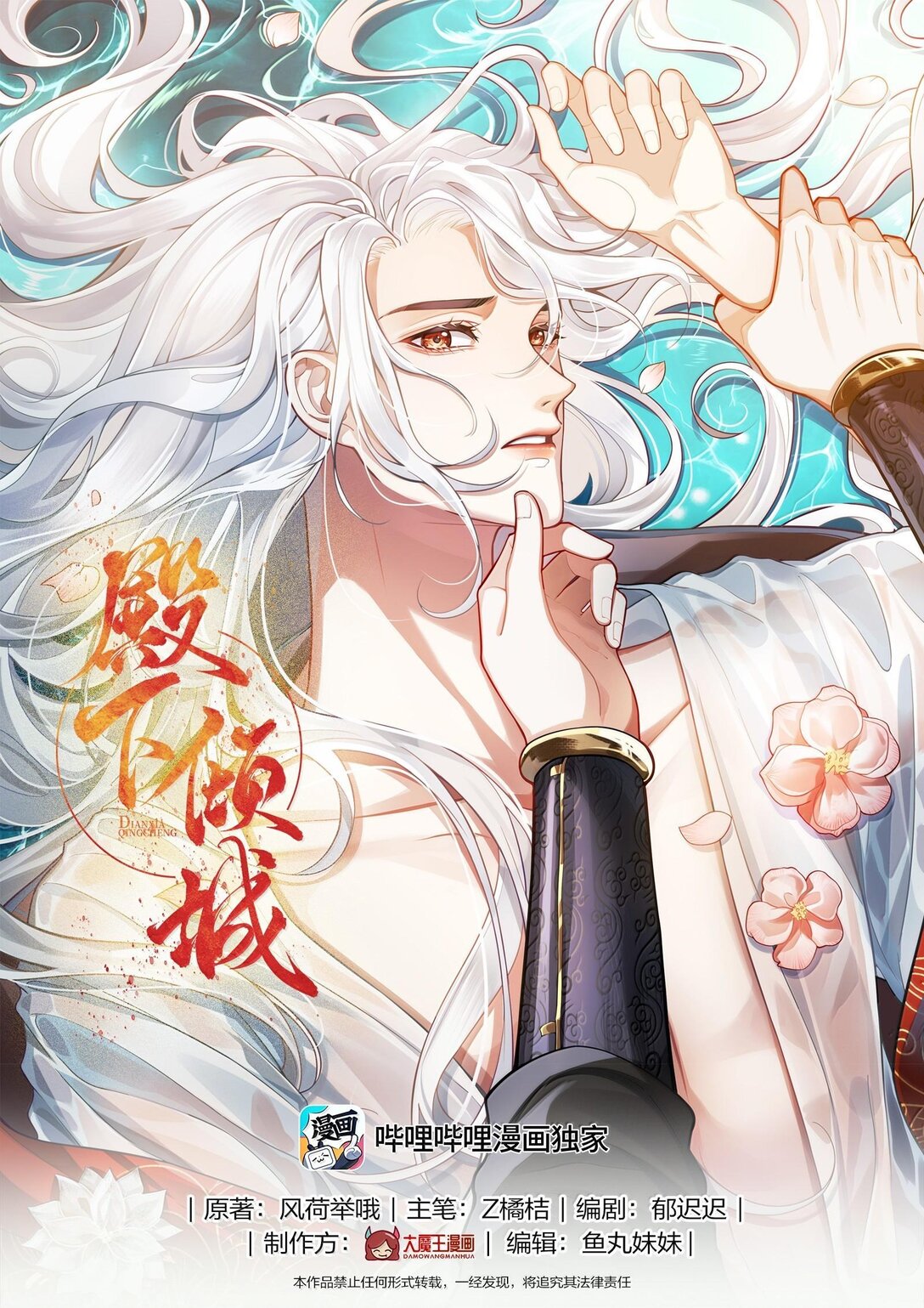 094 我只想讨你欢喜-第96话
