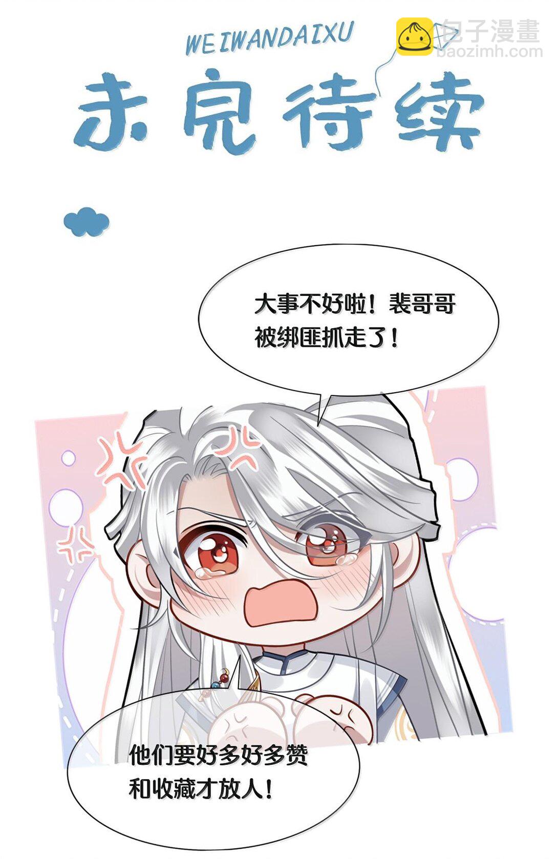 094 我只想讨你欢喜-第96话