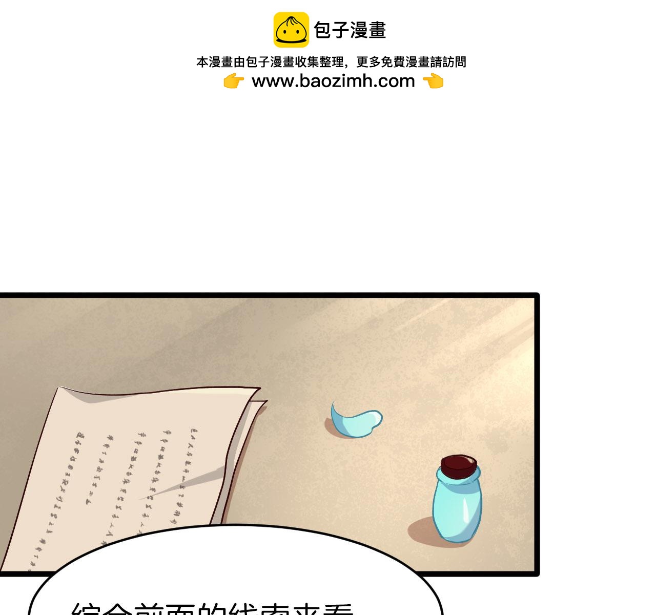 第13话 突破？(1/2)-第108话