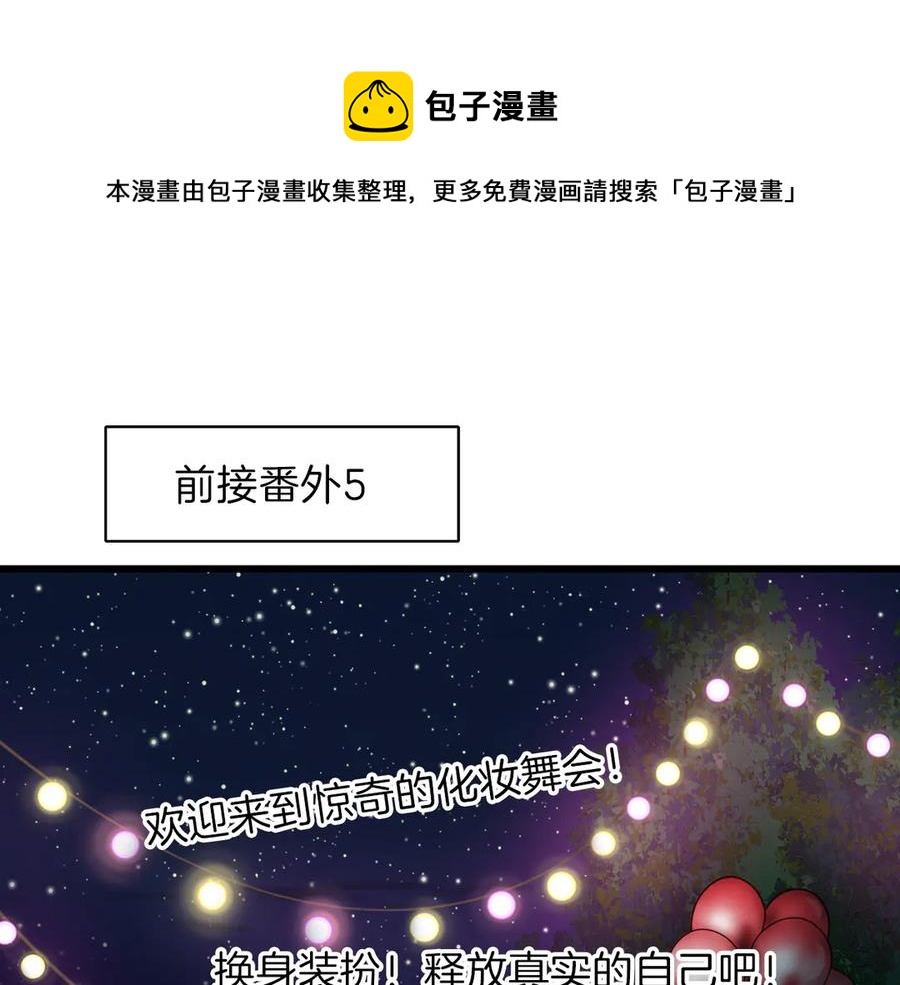 番外 心跳的仲夏夜（下）(1/2)-第88话