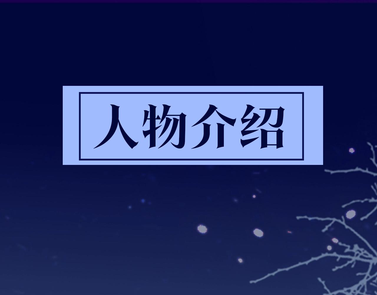 人物介绍-第94话