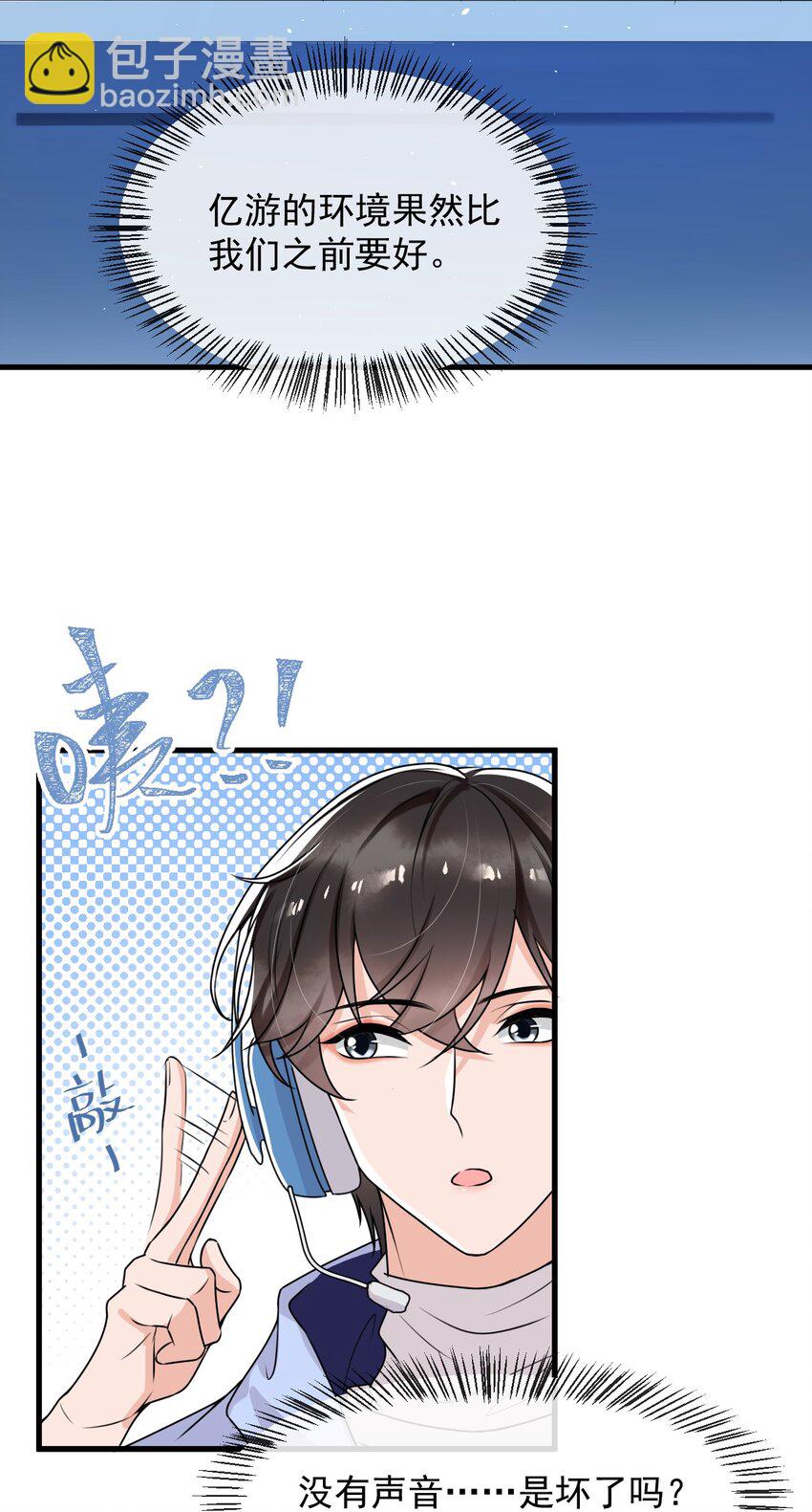 013 他&hellip;&hellip;有种莫名的感染力-第14话